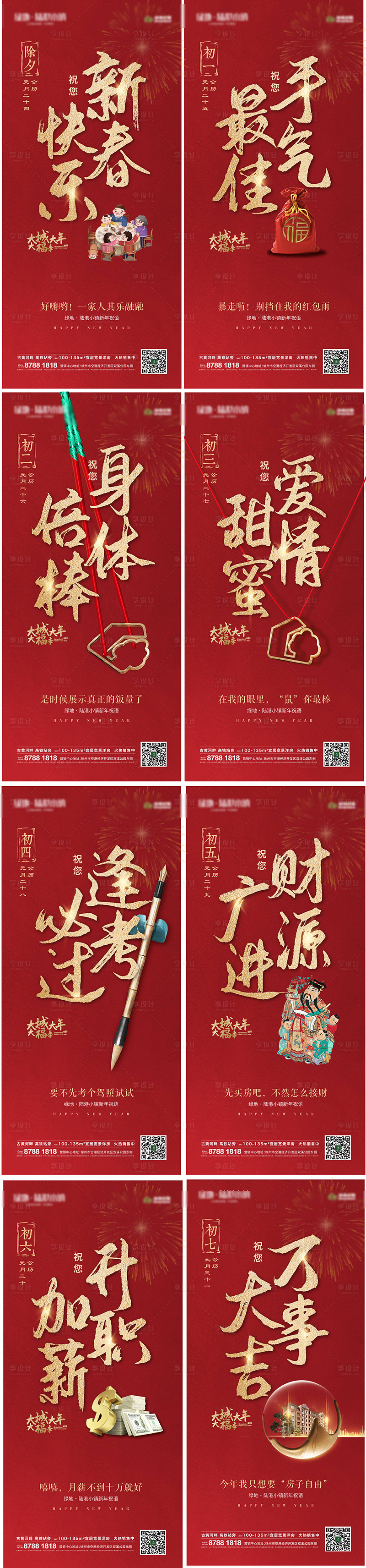 源文件下载【春节微信系列移动端海报】编号：39470001451863398