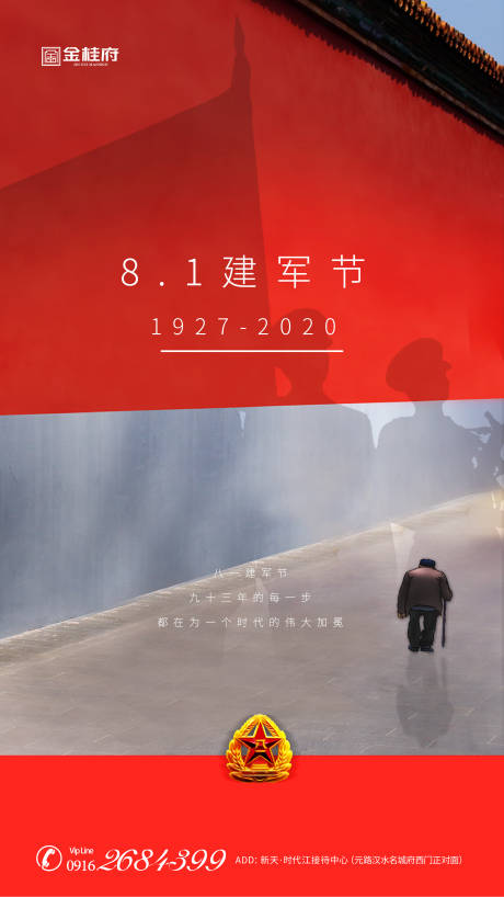 源文件下載【房地產(chǎn)八一建軍節(jié)移動(dòng)端海報(bào)】編號(hào)：94560001347387094