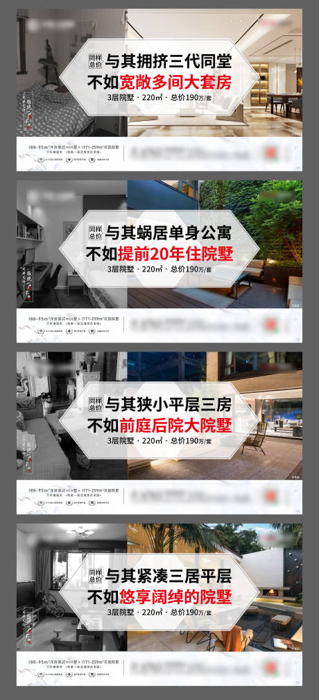 源文件下载【别墅平层对比系列移动端海报】编号：23570001444819591