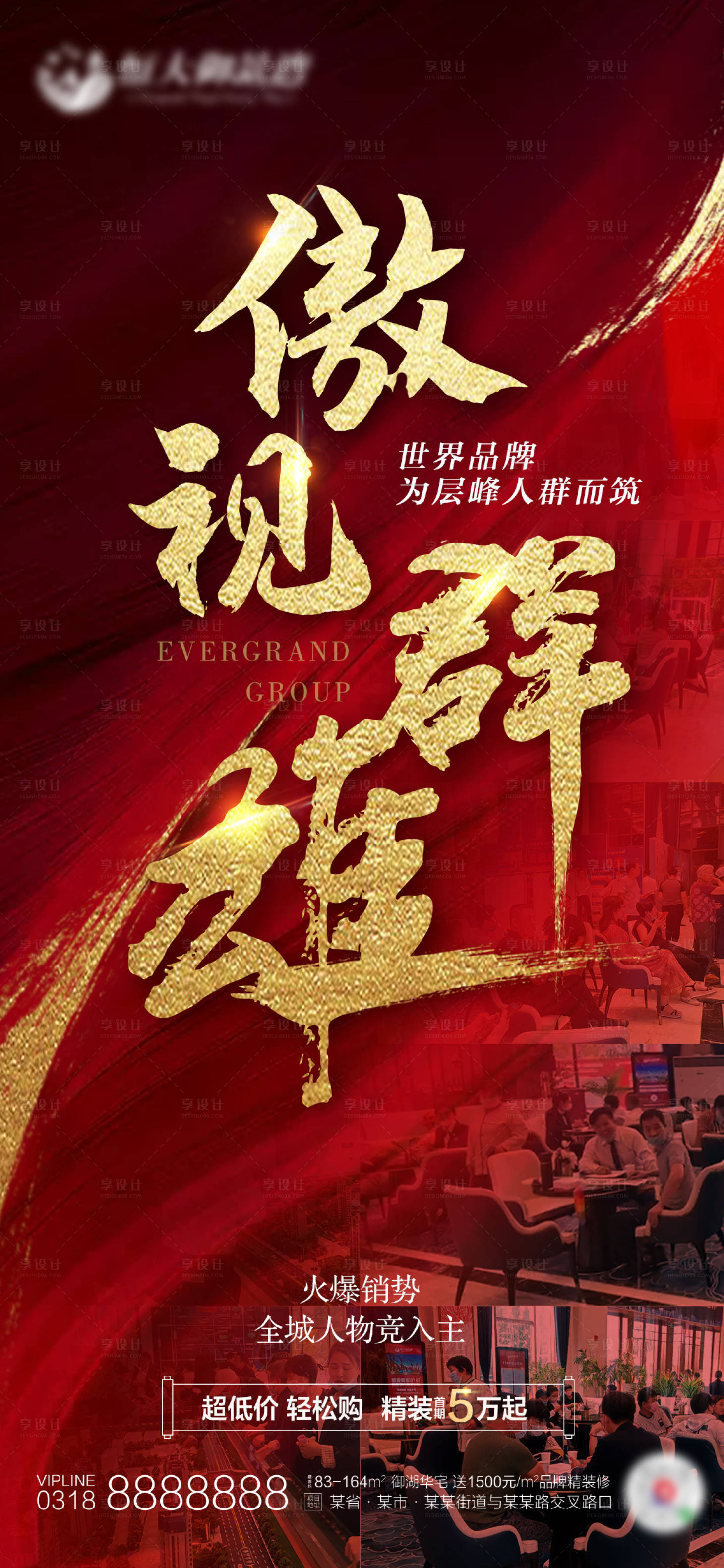 源文件下載【享設計】搜索編號：44460001513401329【地產大氣紅金熱銷海報】