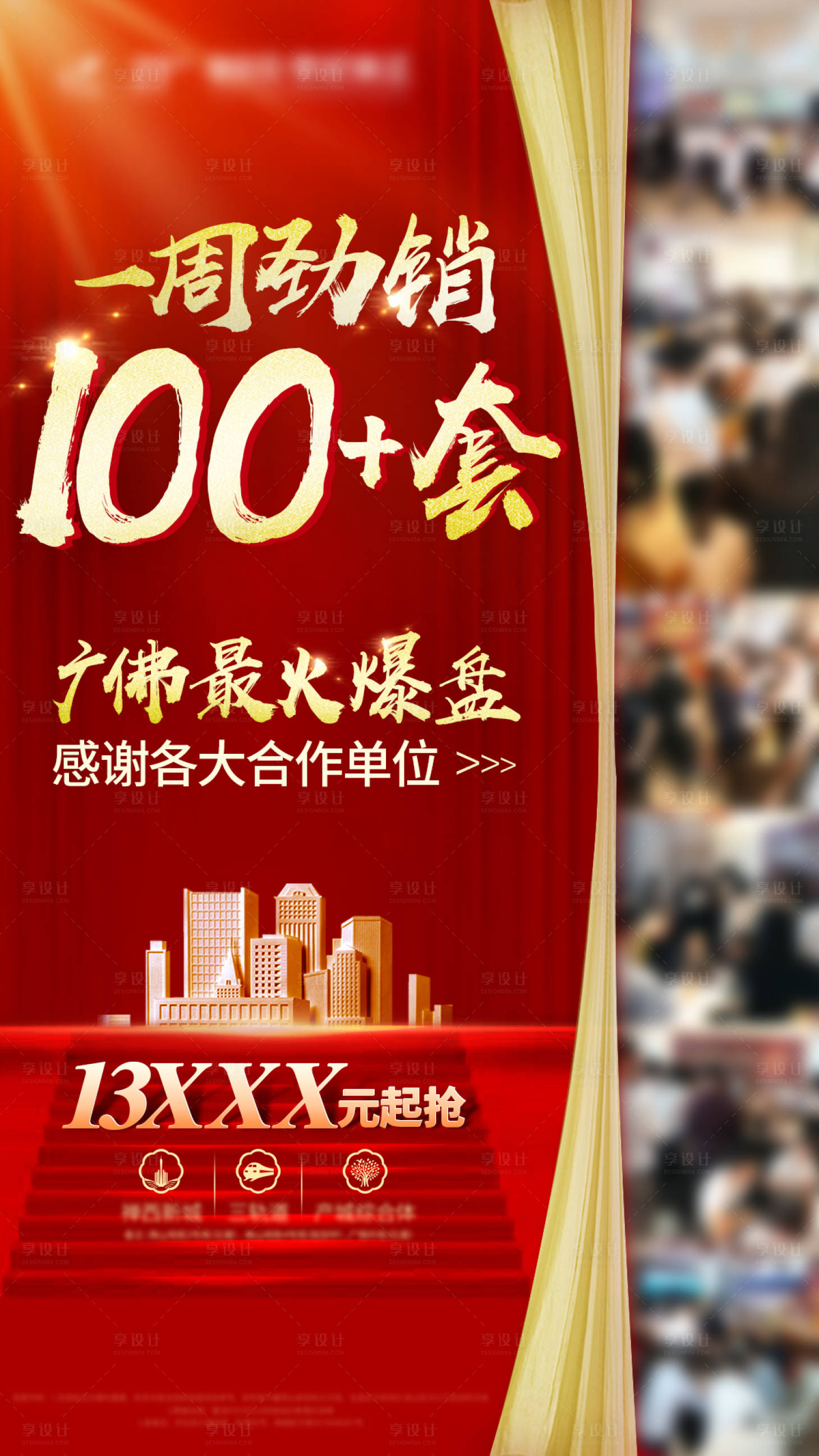 源文件下载【地产劲销海报】编号：17700001328759480