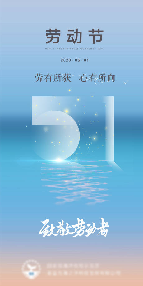 源文件下載【享設計】搜索編號：66710001418055577【五一勞動節移動端海報】