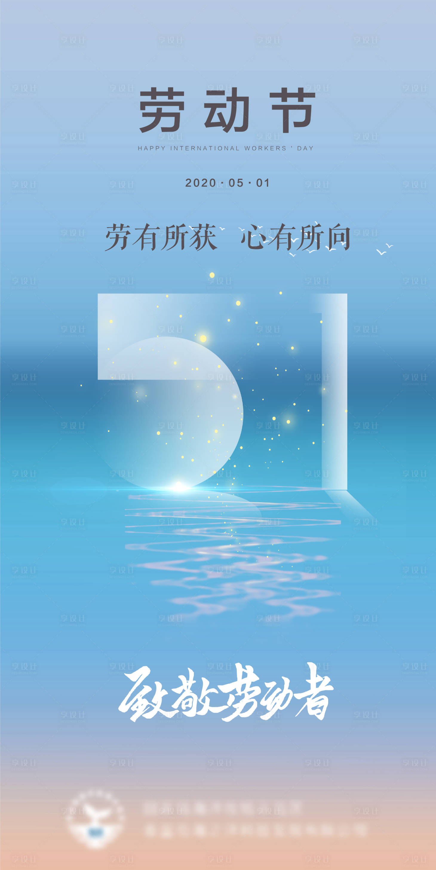 源文件下载【享设计】搜索编号：66710001418055577【五一劳动节移动端海报】