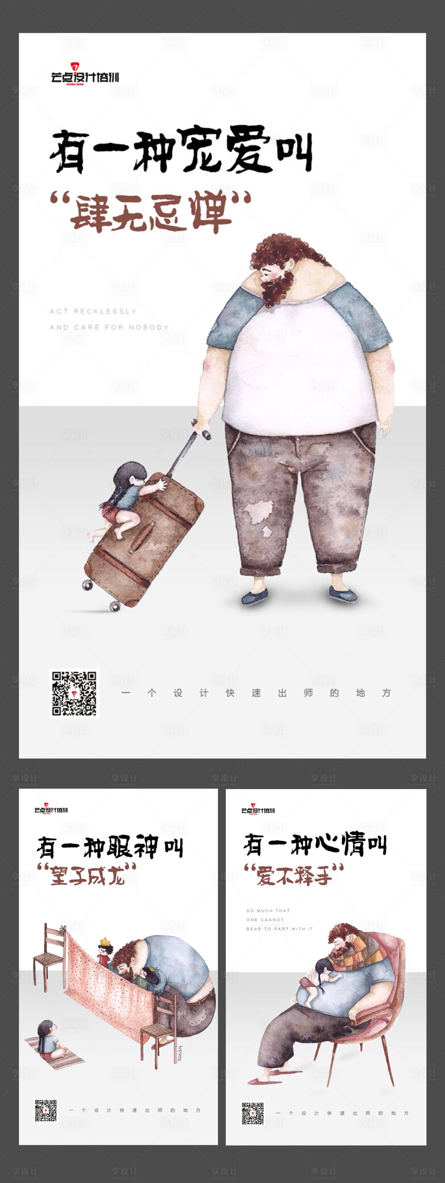 源文件下载【父亲节系列单图】编号：34720001502089428