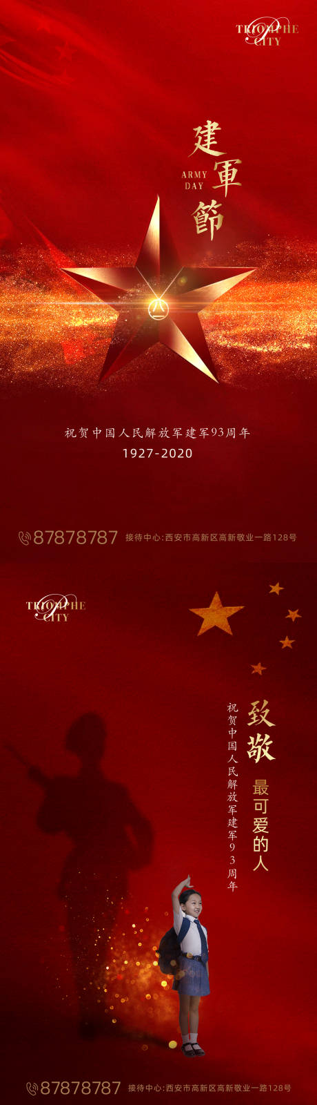 源文件下載【八一建軍節(jié)紅金系列海報】編號：28590001515869358