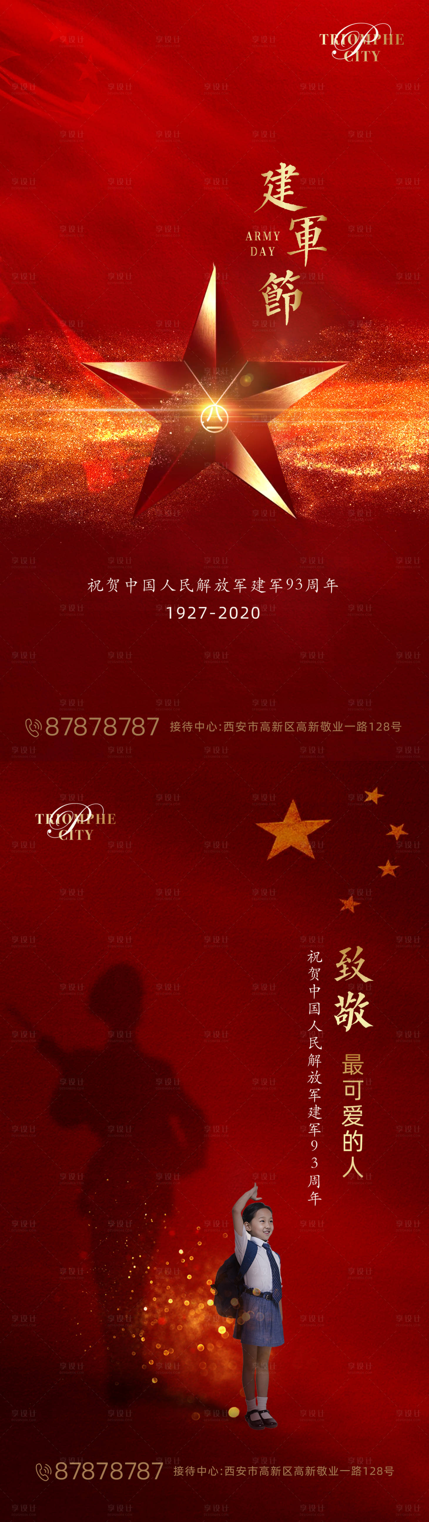 源文件下载【享设计】搜索编号：28590001515869358【八一建军节红金系列海报】