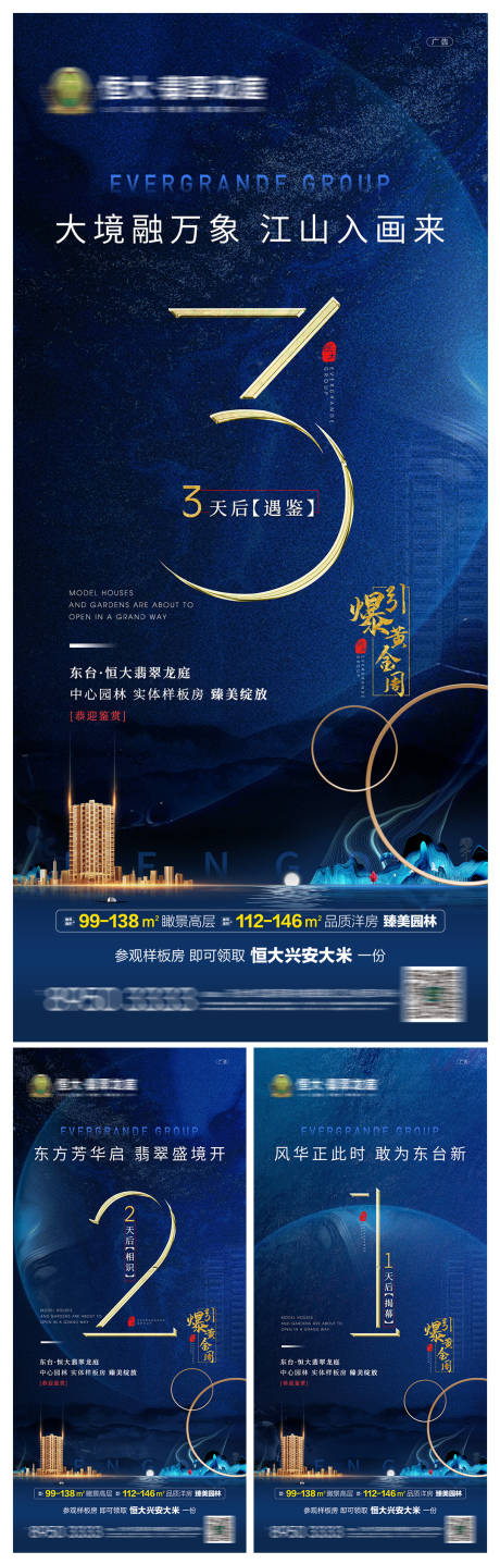 源文件下载【园林开放倒计时刷屏】编号：44660001304763366