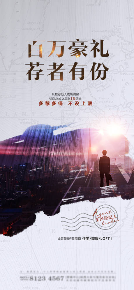 源文件下载【全民营销经纪人海报】编号：56990001462884934