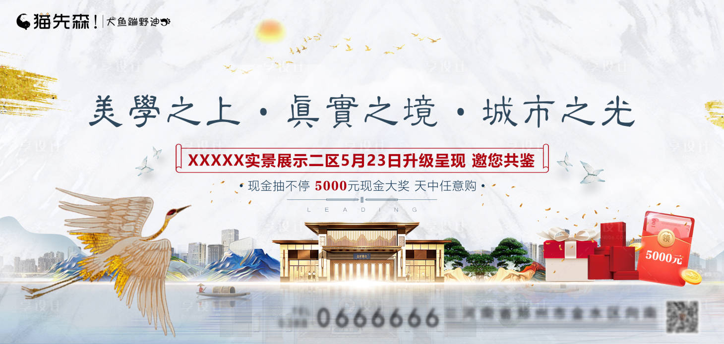 源文件下载【享设计】搜索编号：20080001386316304【房地产新中式开放主画面广告展板】