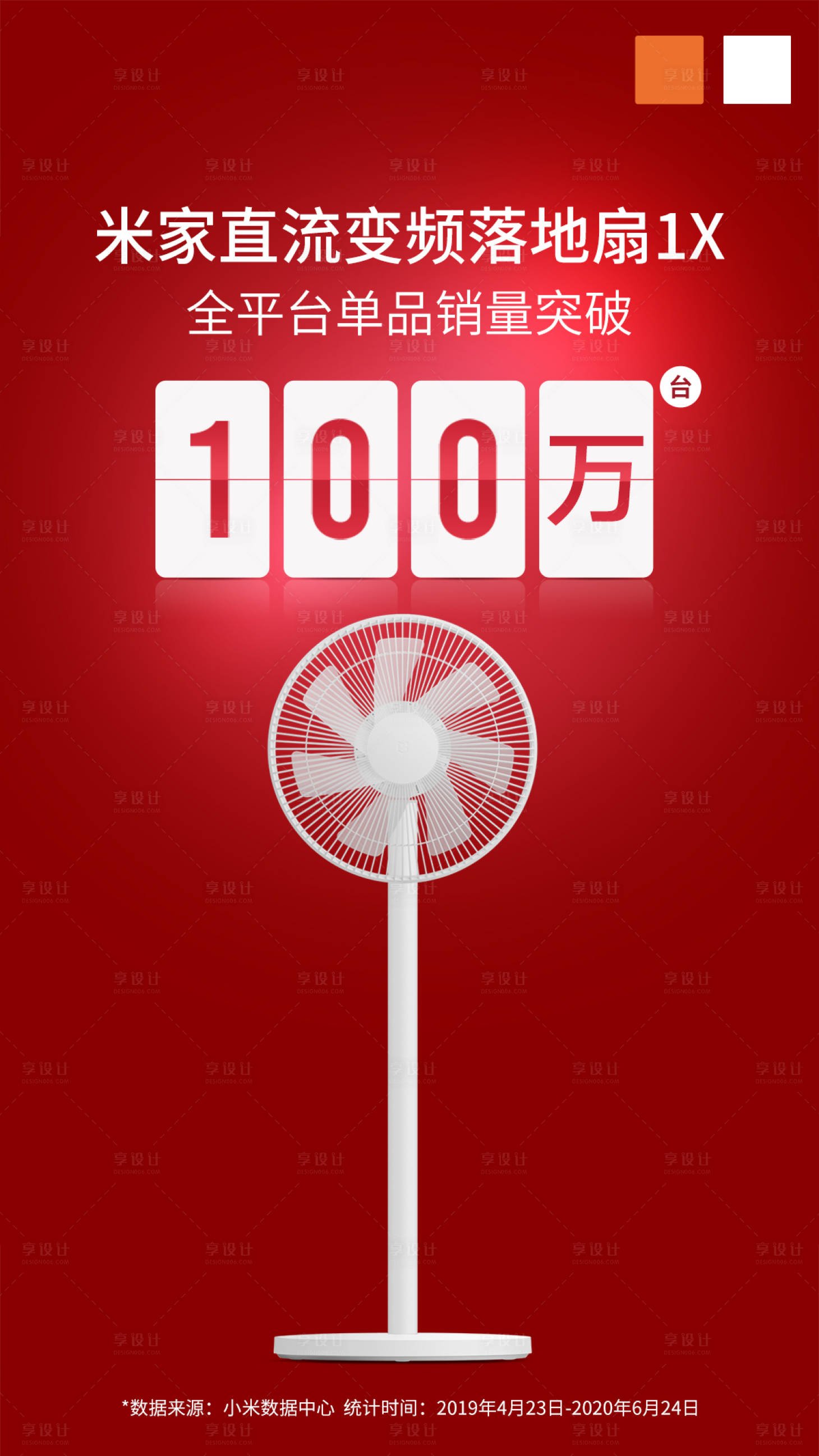 源文件下载【享设计】搜索编号：37180001397888245【小米 战报 风扇 】