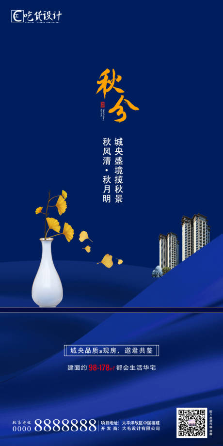 源文件下载【秋分】编号：61090001377074325