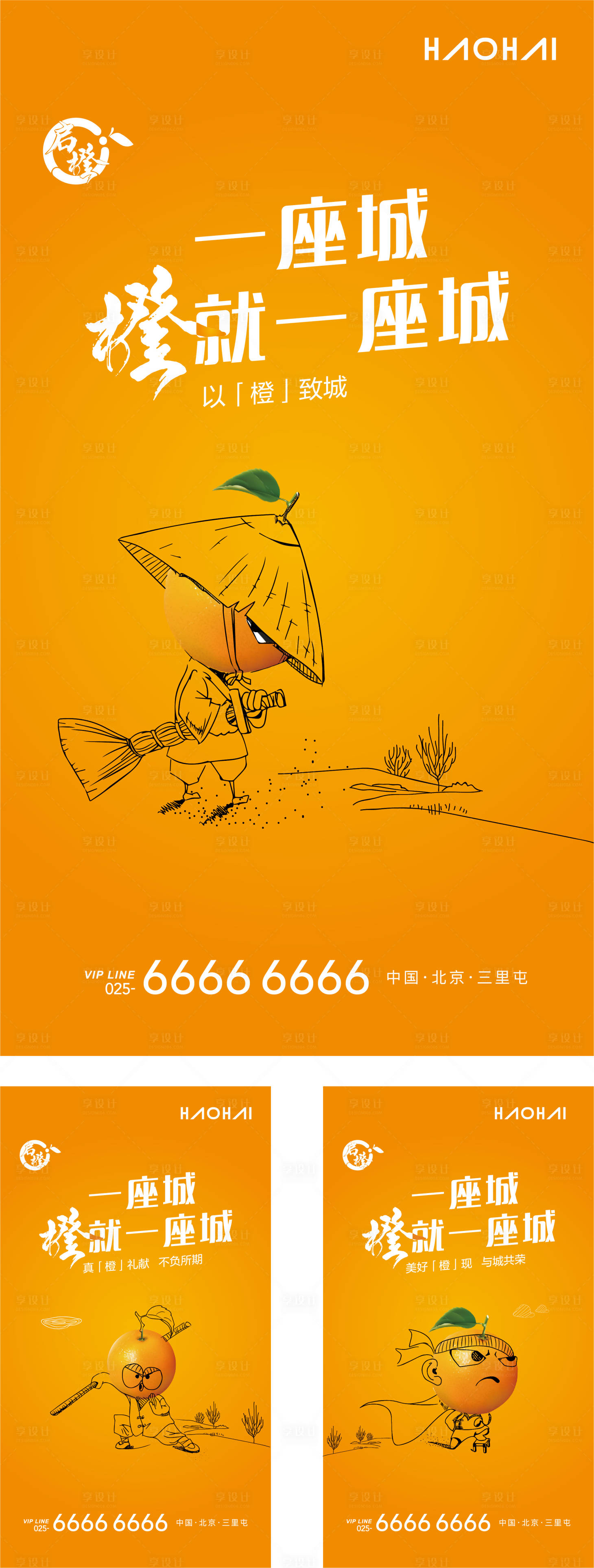 编号：20200723153622377【享设计】源文件下载-创意手绘橙子系列海报