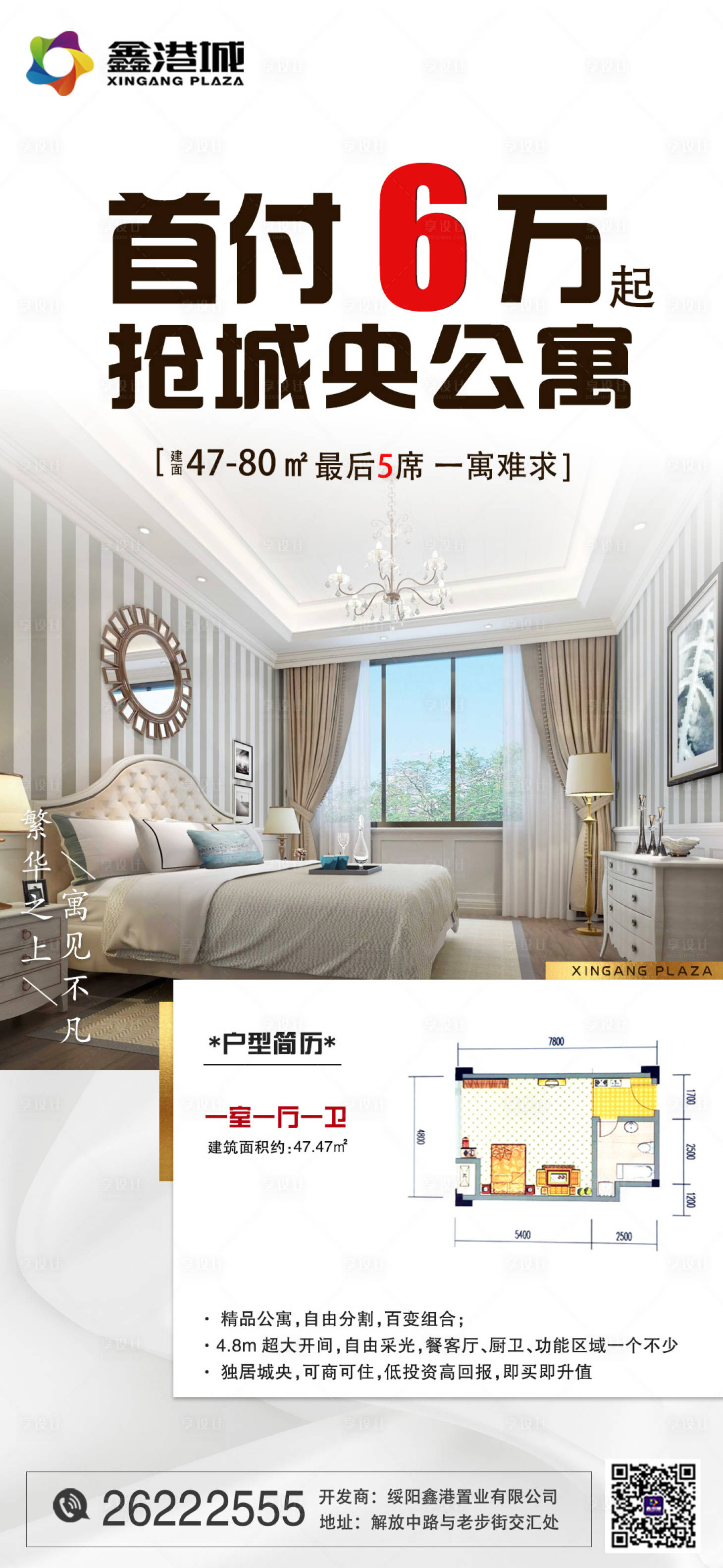 源文件下载【享设计】搜索编号：89540001500781693【房地产公寓户型价值点海报】