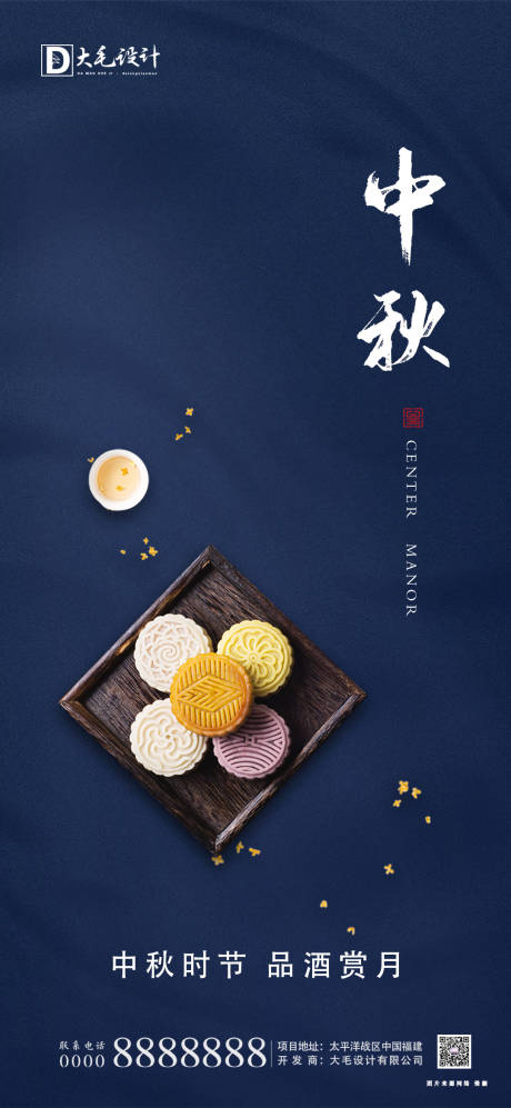 源文件下載【中秋節(jié)氣移動端海報】編號：68290001368486962