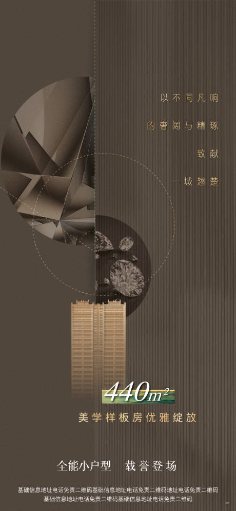 源文件下载【地产精工微信刷屏海报】编号：51510001498358999