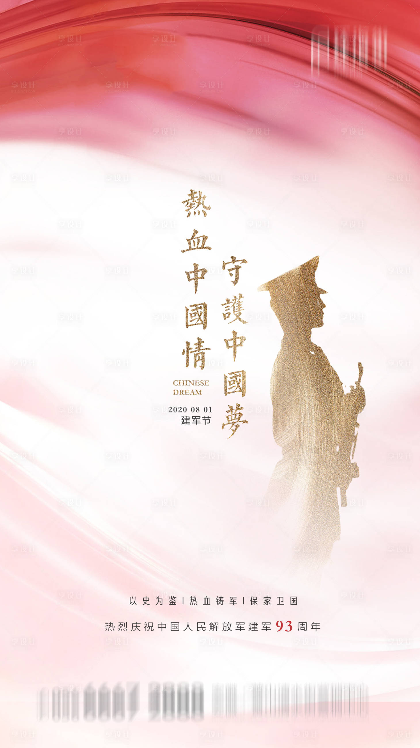 源文件下载【八一建军节海报】编号：38590001500484059