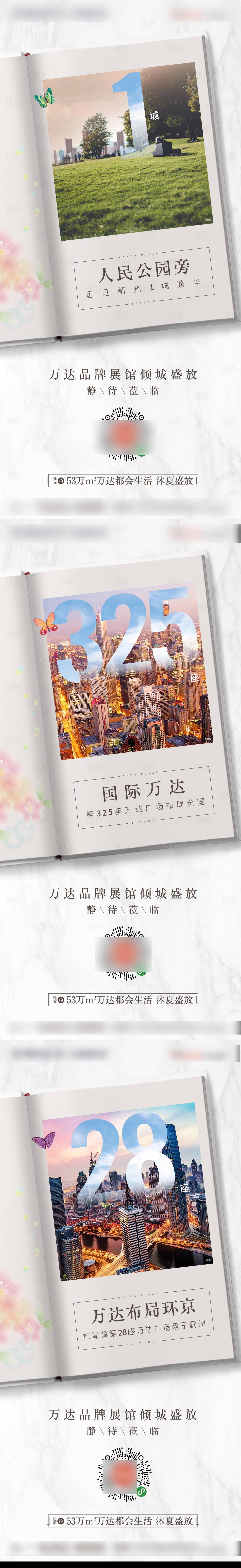 源文件下載【享設計】搜索編號：20590001456394106【房地產書本創意價值點系列海報】