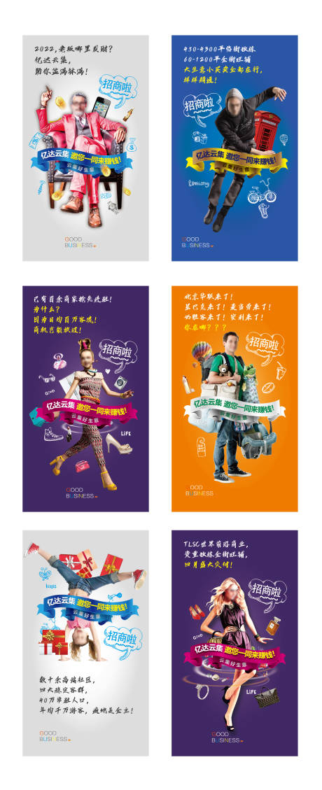 源文件下載【享設(shè)計(jì)】搜索編號(hào)：34820001427584987【招商創(chuàng)意系列海報(bào)】