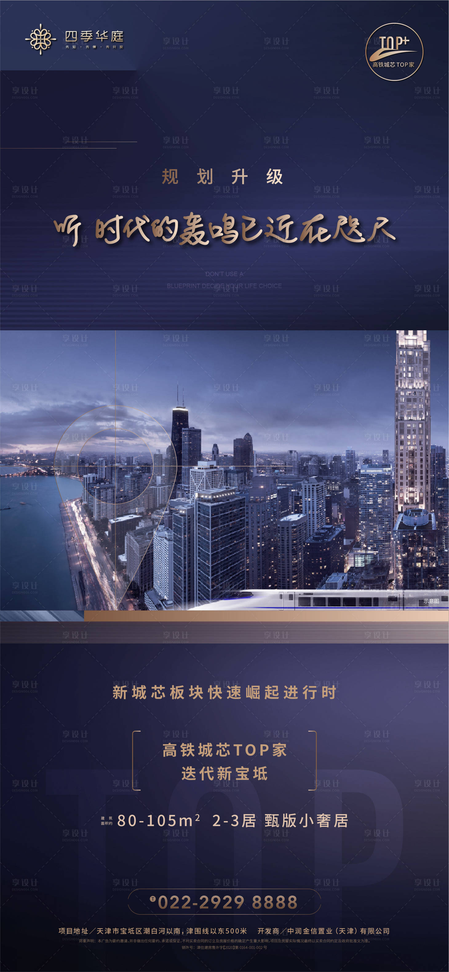 源文件下载【蓝金城市高铁价值点海报】编号：23840001322592010