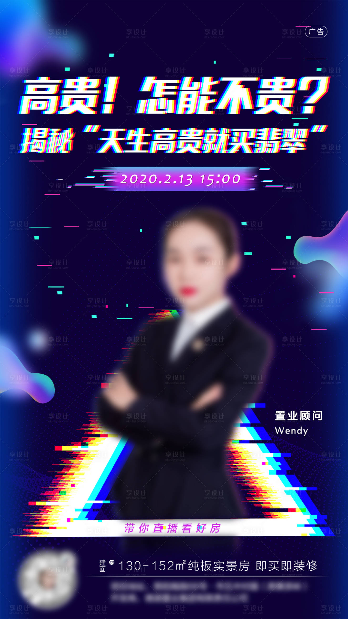 源文件下載【享設計】搜索編號：89940001317909307【地產抖音直播賣房海報】