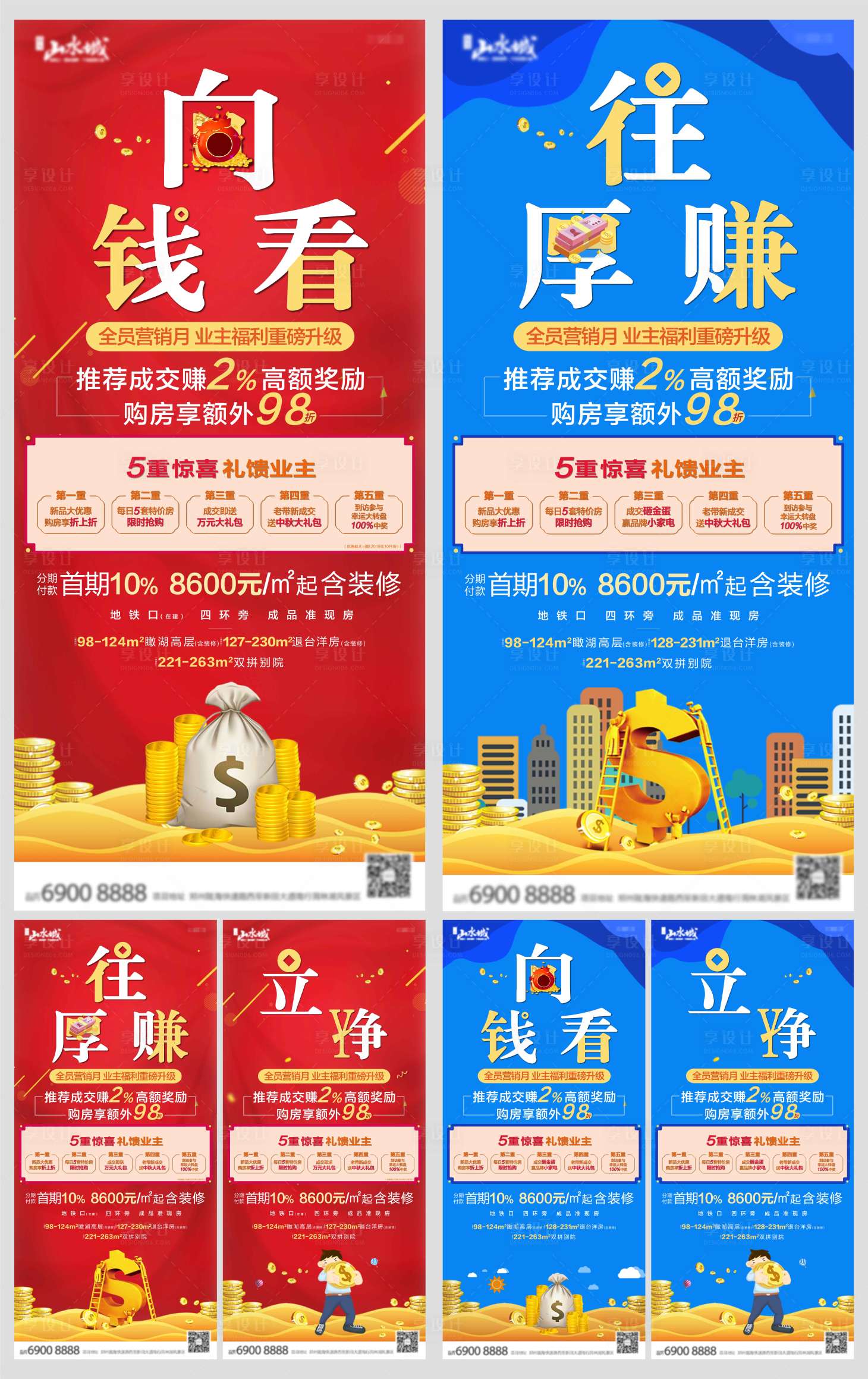 源文件下載【享設(shè)計(jì)】搜索編號(hào)：69580001363675509【地產(chǎn)營銷月推薦五重禮系列海報(bào)】
