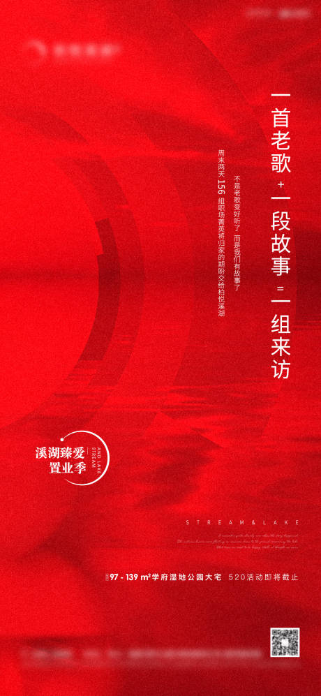 源文件下载【享设计】搜索编号：62780001384439364【房地产热销移动端海报】