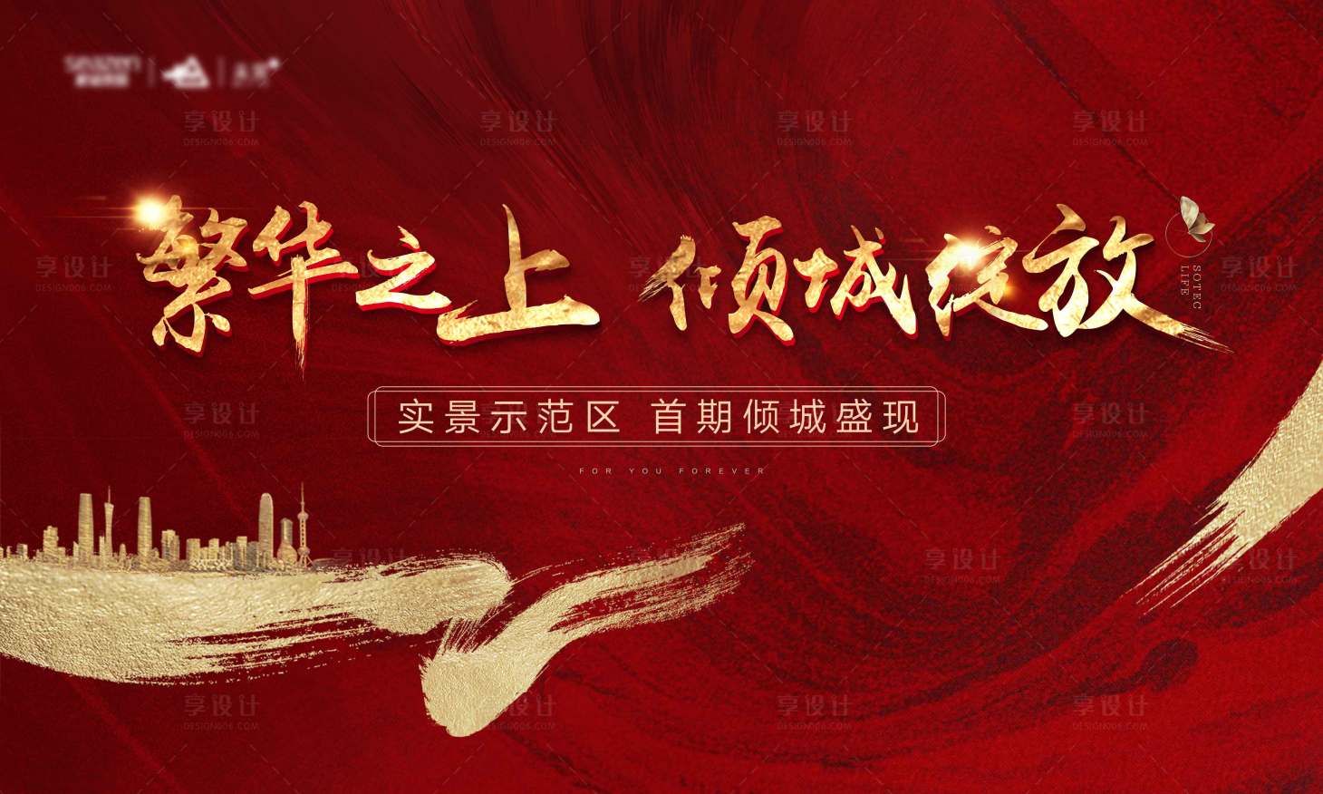 源文件下載【地產開盤熱銷海報展板】編號：91040001355514001