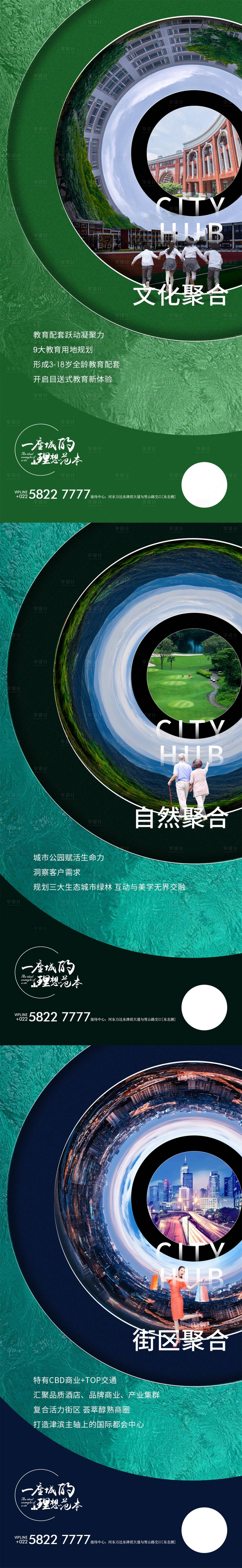 源文件下载【享设计】搜索编号：97480001495557132【地产价值点系列海报】