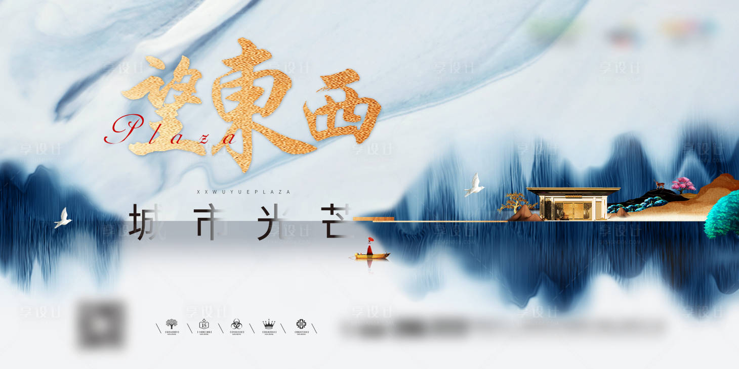 源文件下載【享設計】搜索編號：25980001324308080【大氣地產廣告展板】