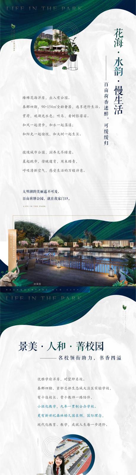 源文件下載【享設計】搜索編號：41360001345827695【房地產公園洋房長圖海報】