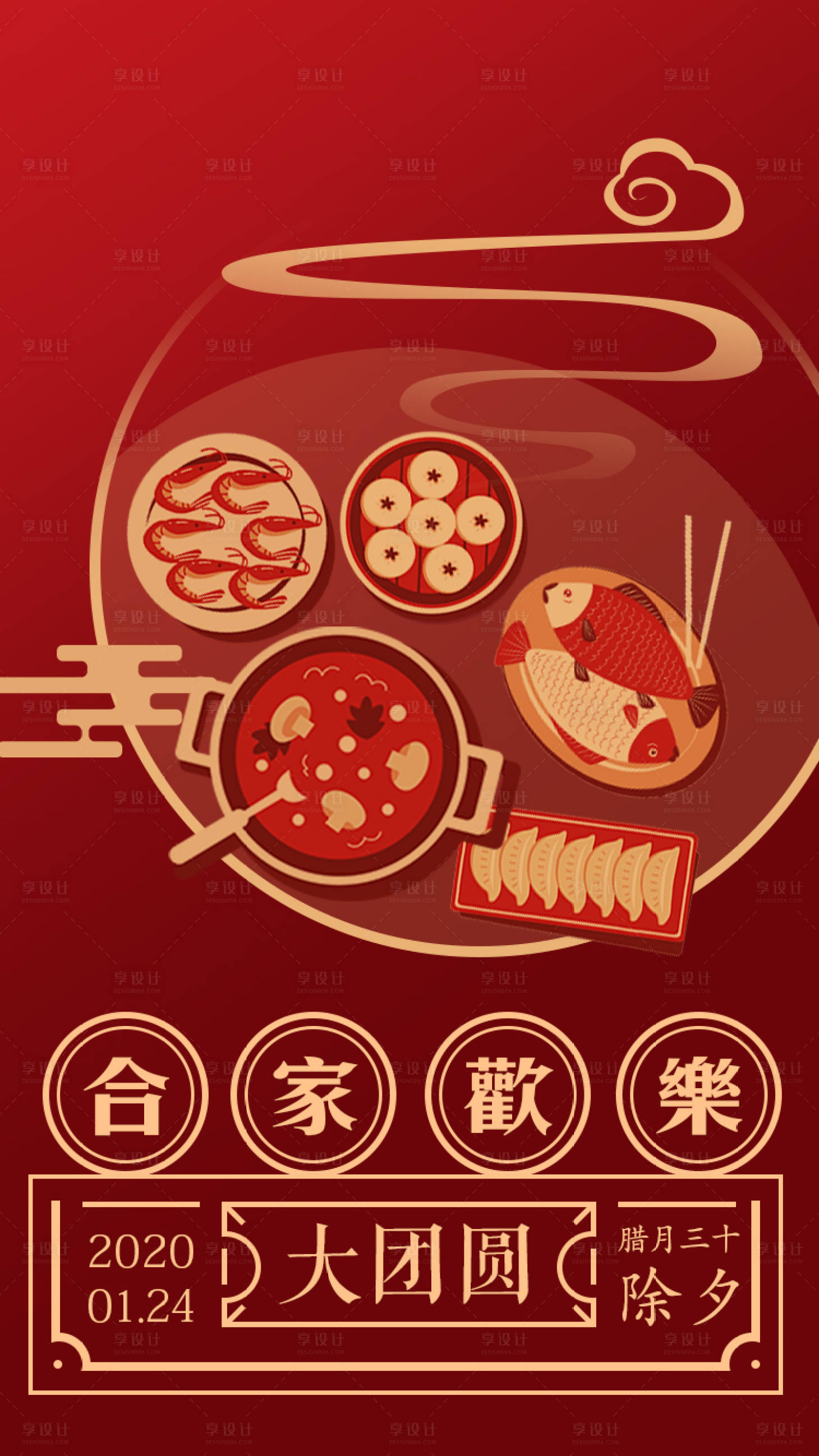 源文件下載【享設計】搜索編號：92760001527587894【春節海報】