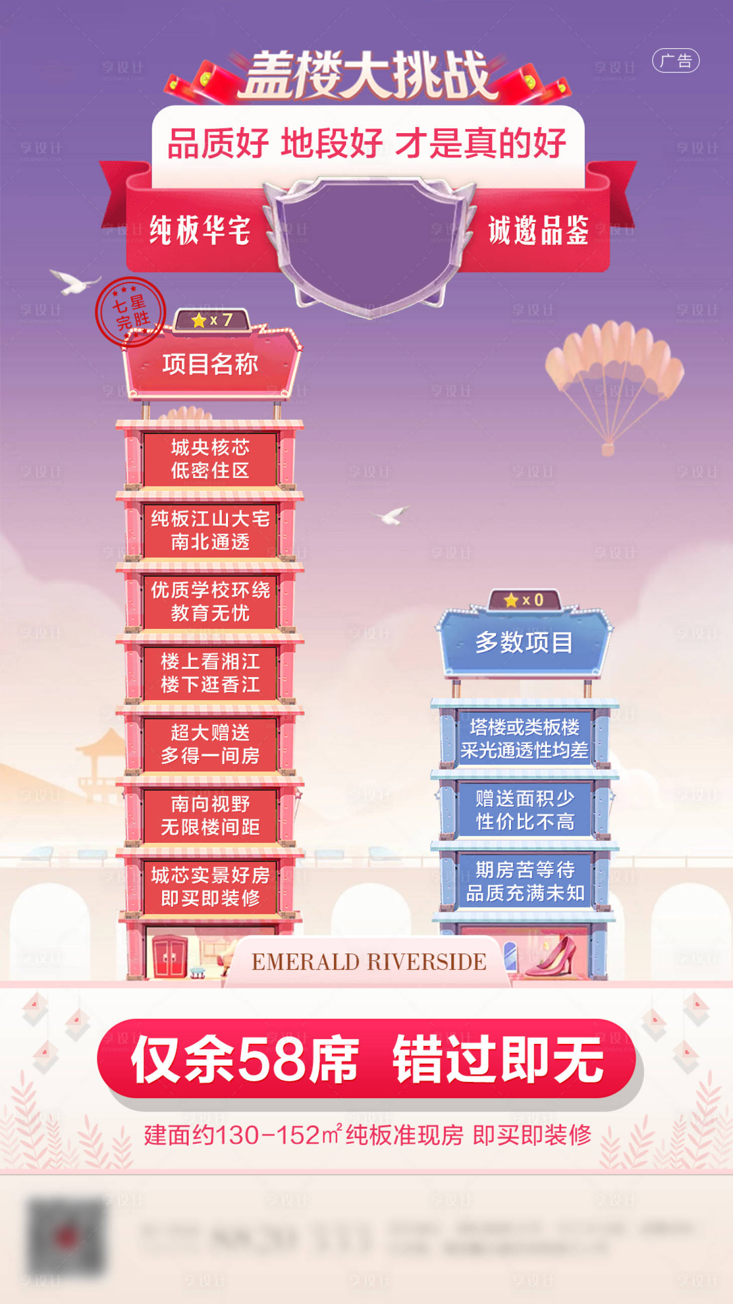 源文件下载【房地产游戏海报】编号：29500001317813138