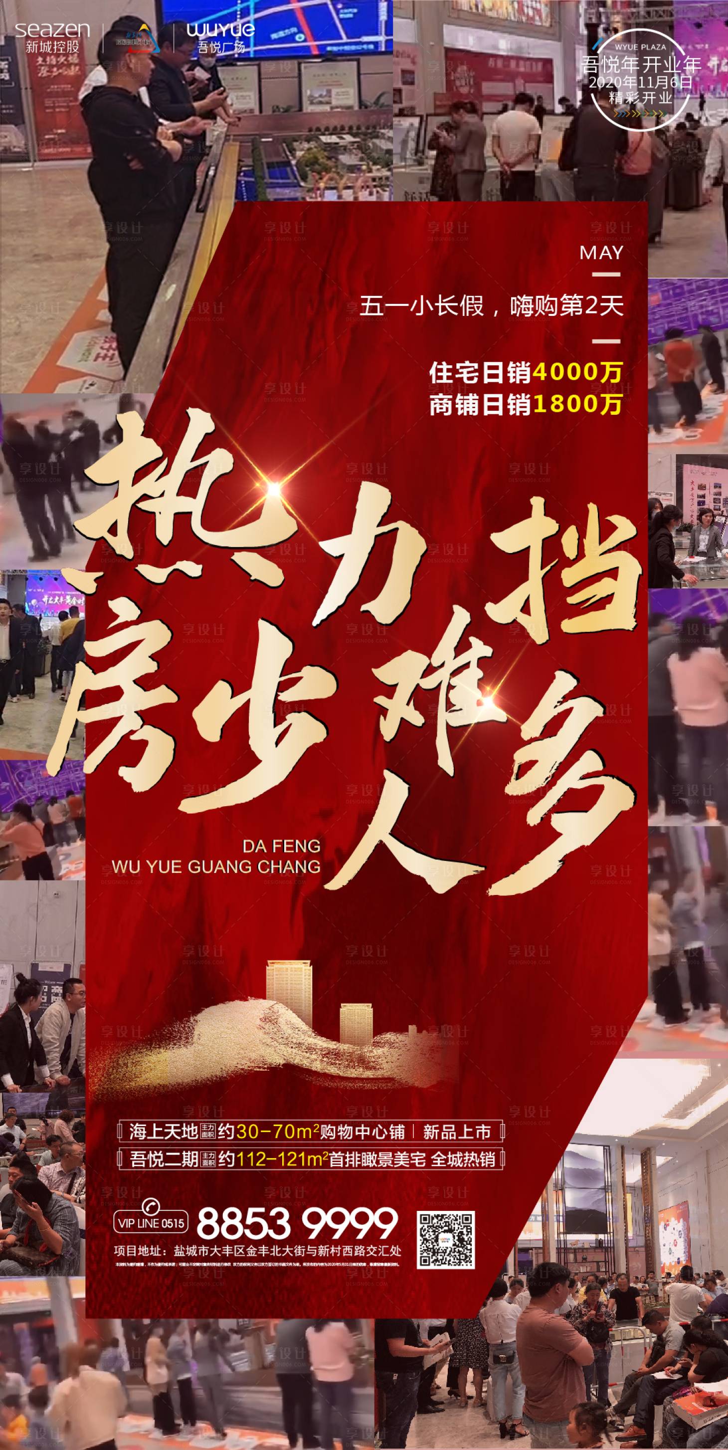 源文件下载【享设计】搜索编号：68390001286969097【地产红色热销人气海报】