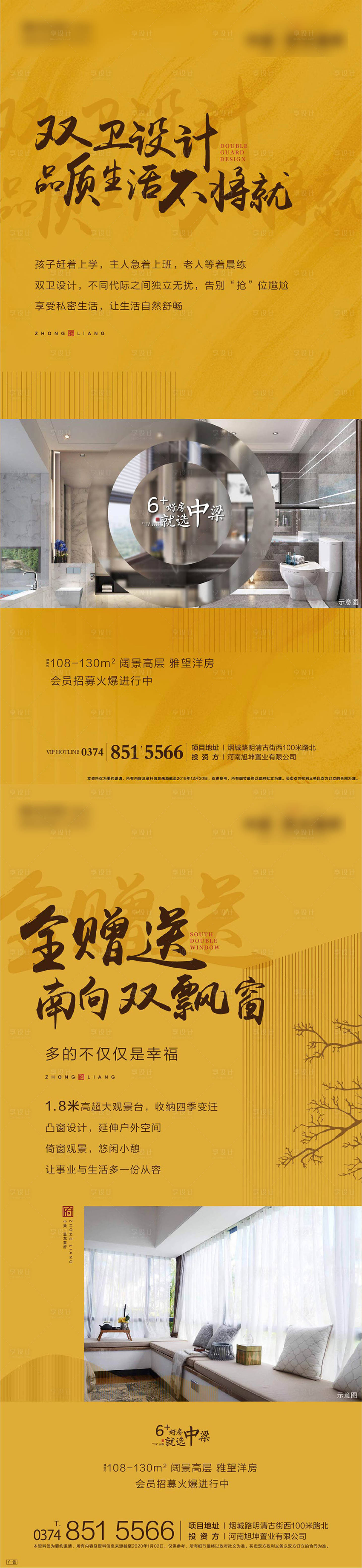 源文件下載【享設計】搜索編號：38070001393146170【地產戶型價值點移動端微信海報刷屏】