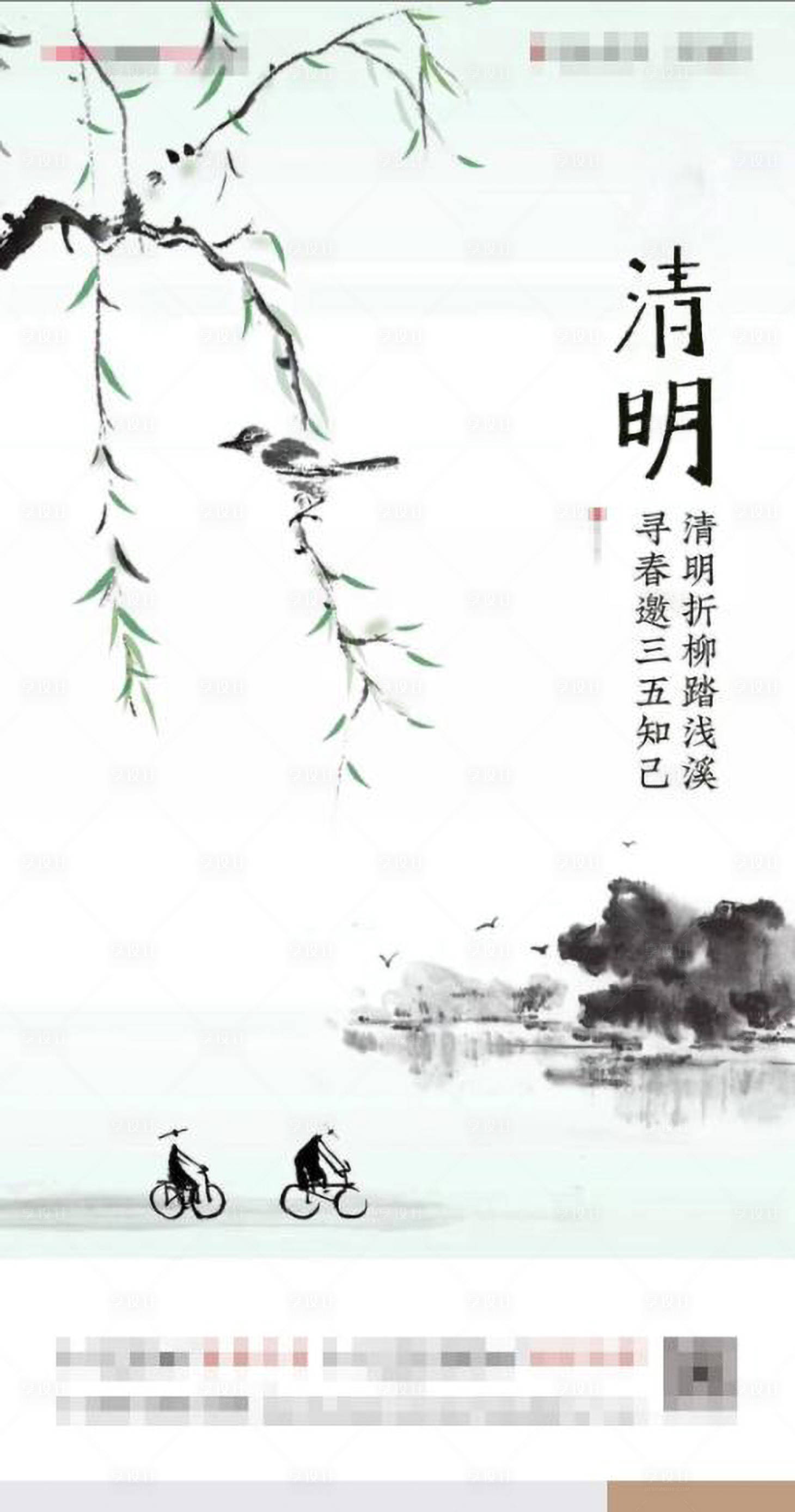 源文件下載【清明時節(jié)單圖】編號：11220001447973355