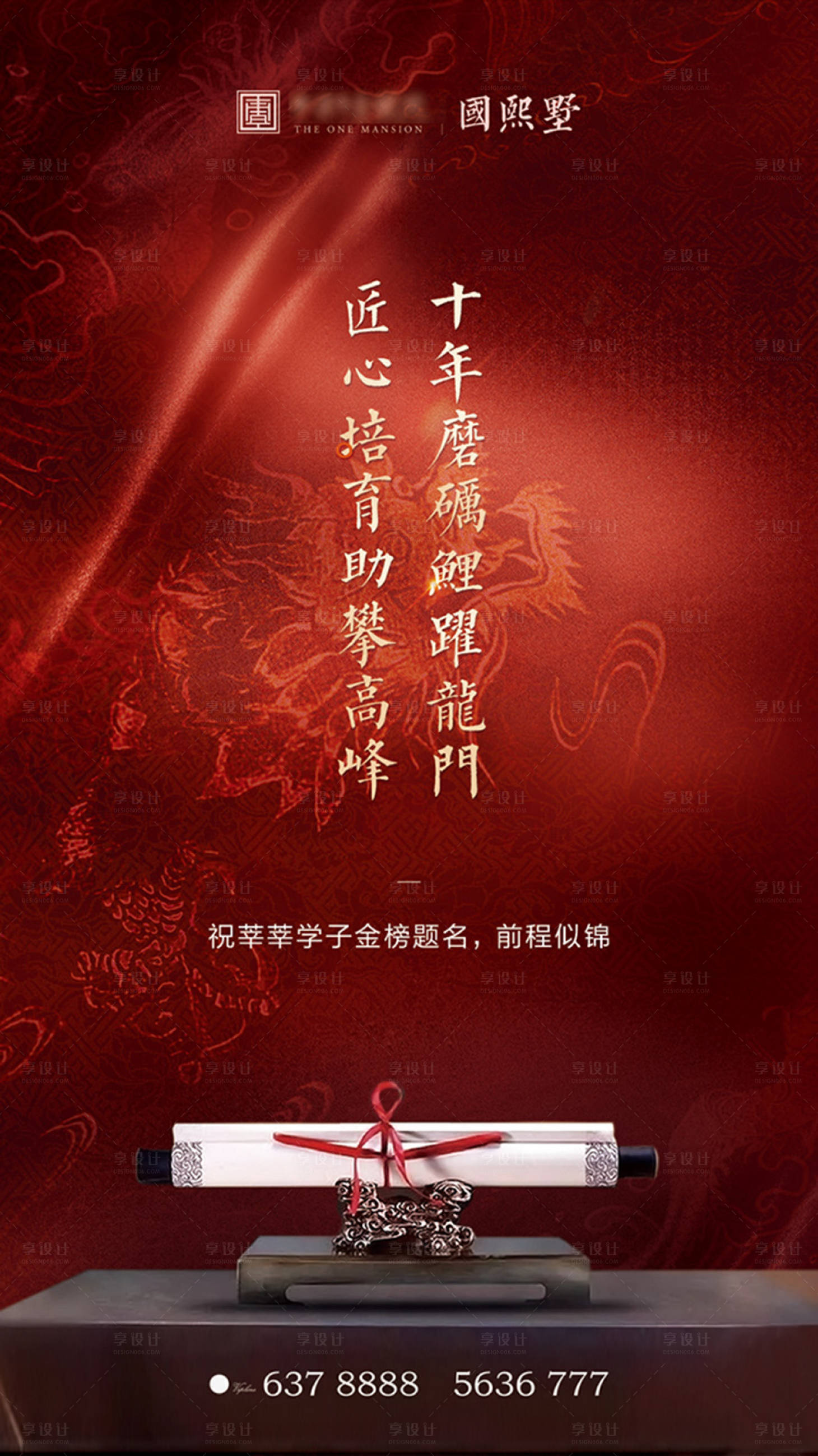 源文件下载【享设计】搜索编号：47070001326662265【高考卷轴移动端海报】