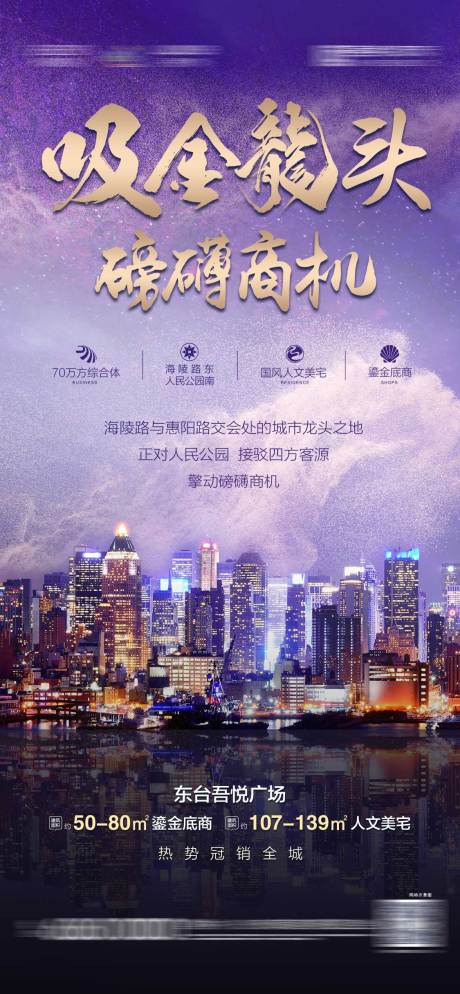 源文件下载【地产商业价值点海报】编号：85980001478073850