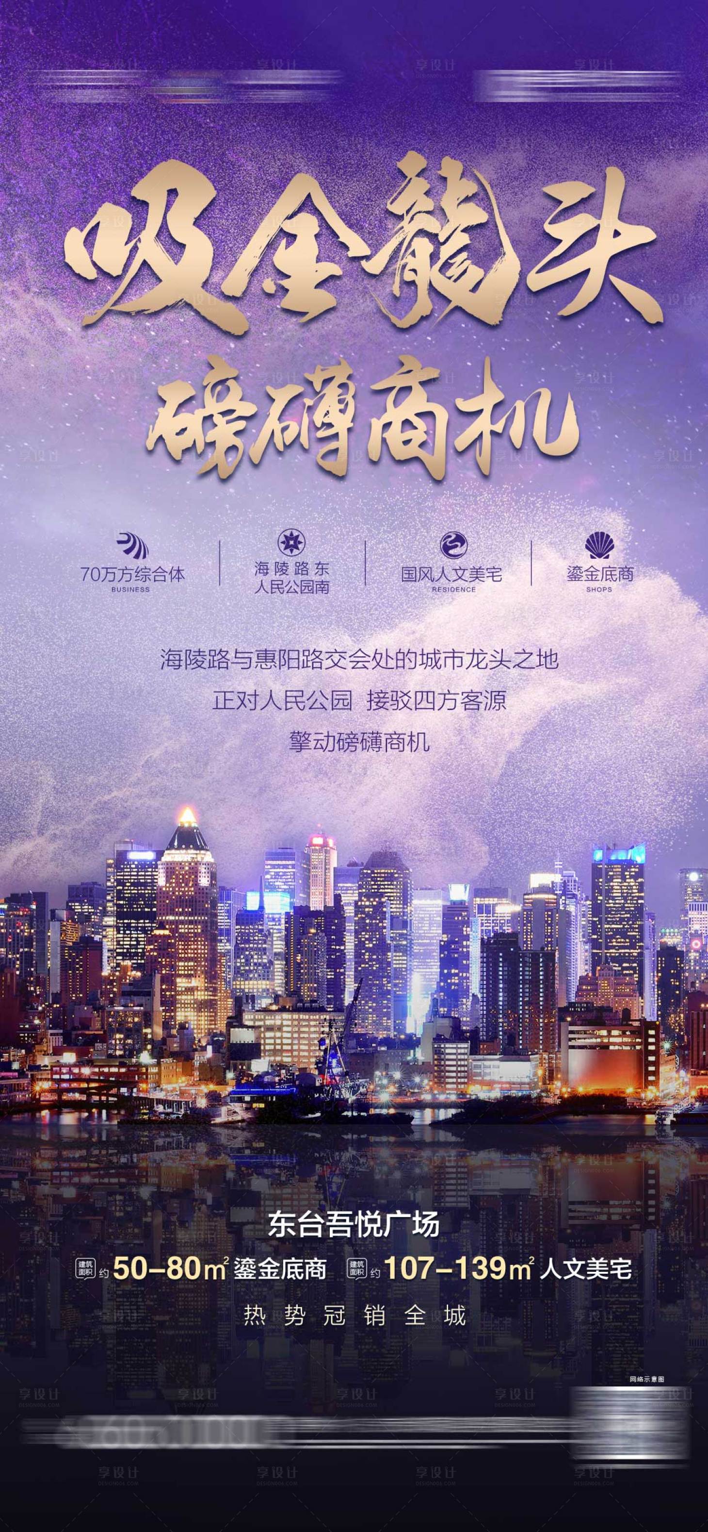 源文件下載【享設(shè)計(jì)】搜索編號(hào)：85980001478073850【地產(chǎn)商業(yè)價(jià)值點(diǎn)海報(bào)】