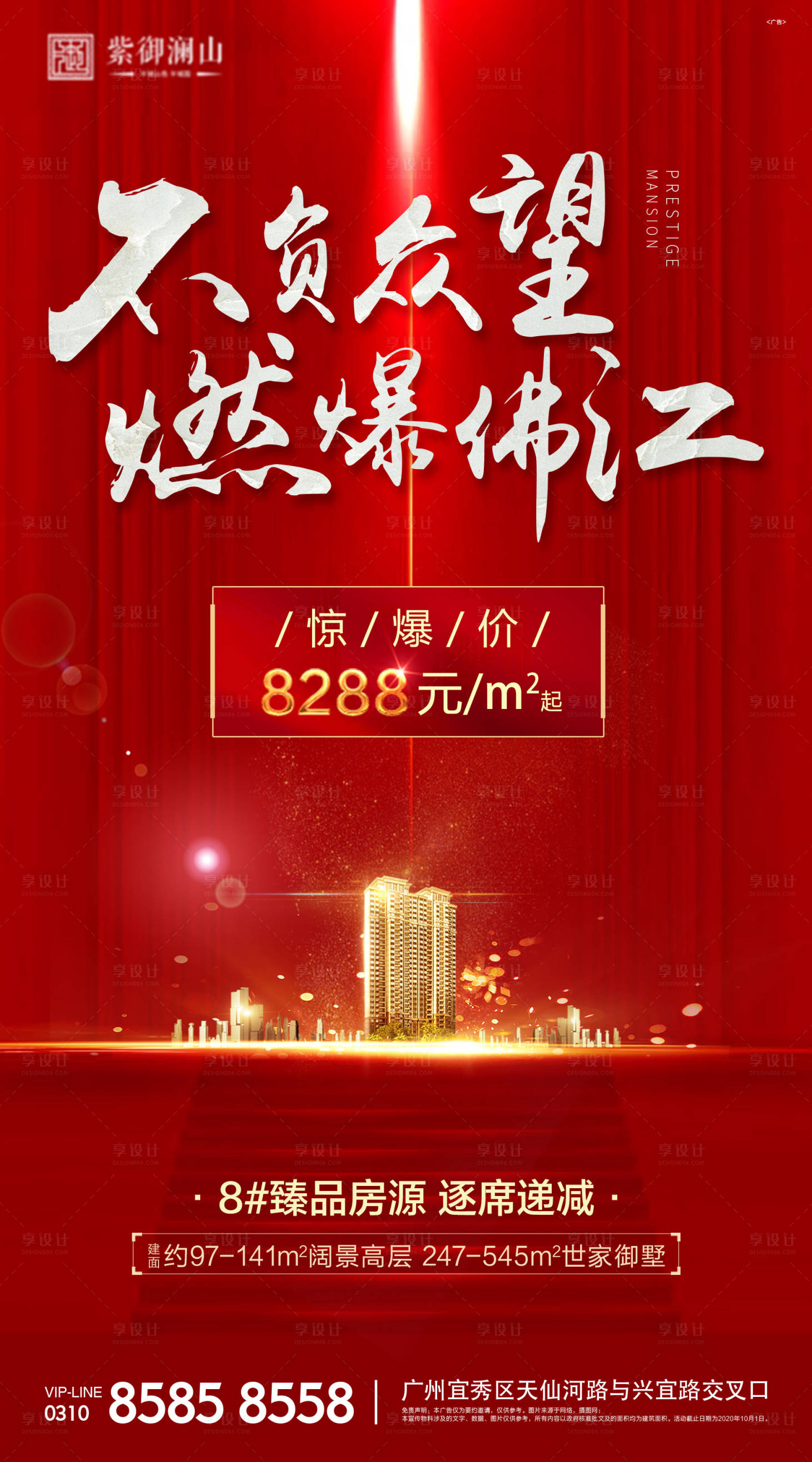 源文件下載【享設計】搜索編號：35730001298789588【地產熱銷特惠宣傳海報】