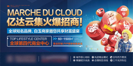 源文件下載【享設計】搜索編號：68100001427092239【地產商業招商廣告展板】