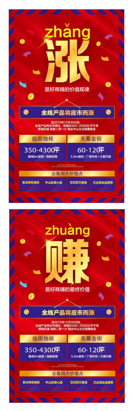 源文件下载【商业商铺大字报系列海报】编号：85230001461621306