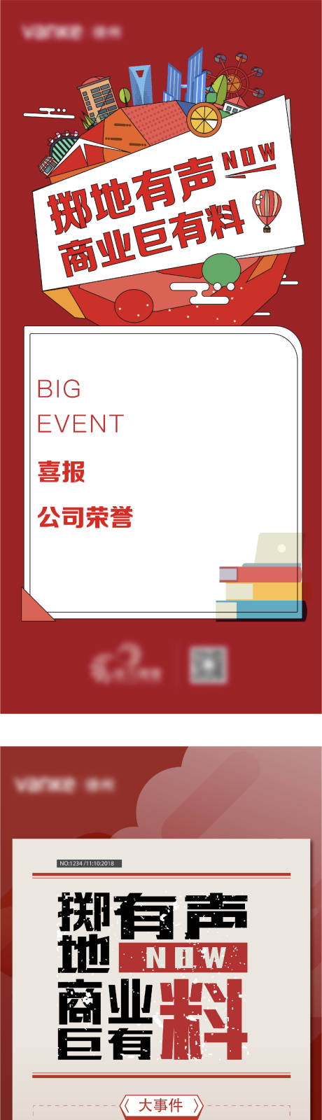 源文件下载【地产大字报系列海报】编号：20200705184945853