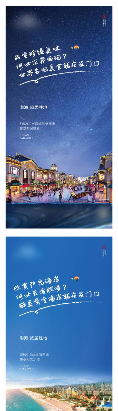 源文件下载【地产海景房价值点系列海报】编号：39600001540073914