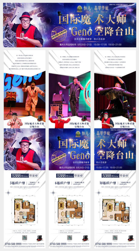源文件下载【房地产暖场活动魔术杂技小丑三宫格海报】编号：18540001315799130