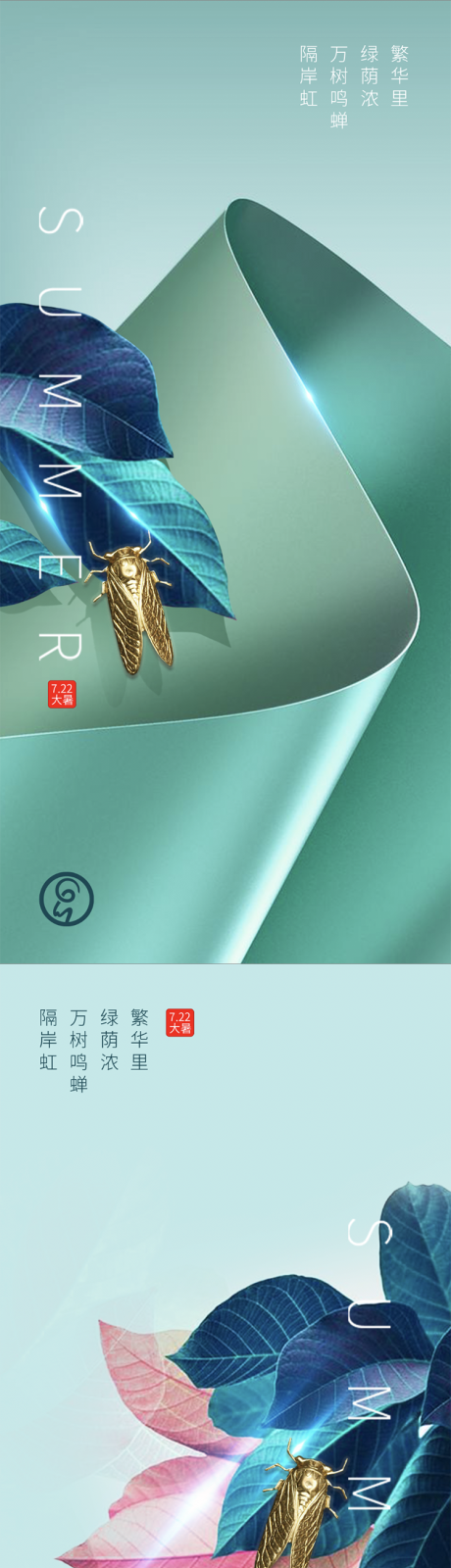 源文件下載【享設計】搜索編號：18770001309062910【金蟬夏暑系列海報】