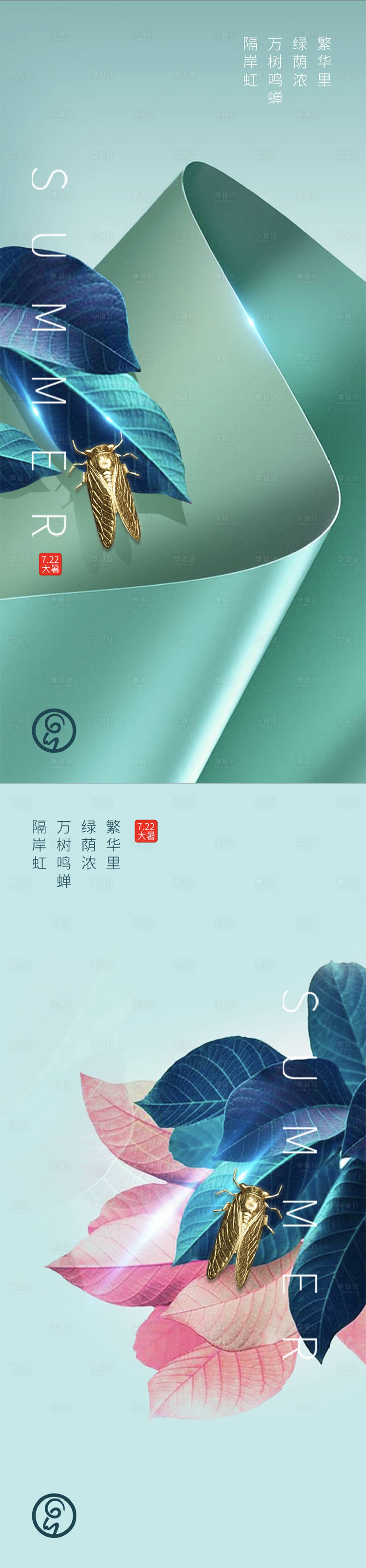 源文件下載【享設計】搜索編號：18770001309062910【金蟬夏暑系列海報】