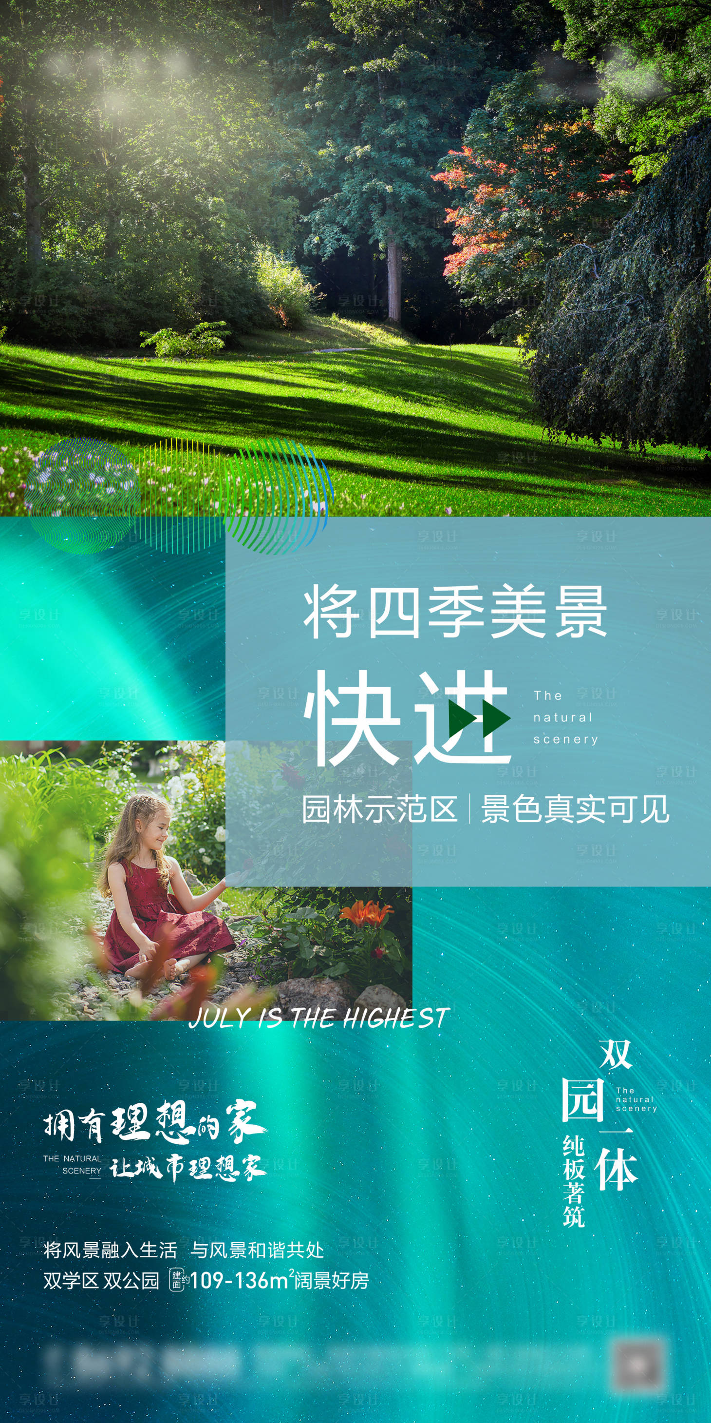 源文件下載【享設計】搜索編號：55480001337065962【園林】