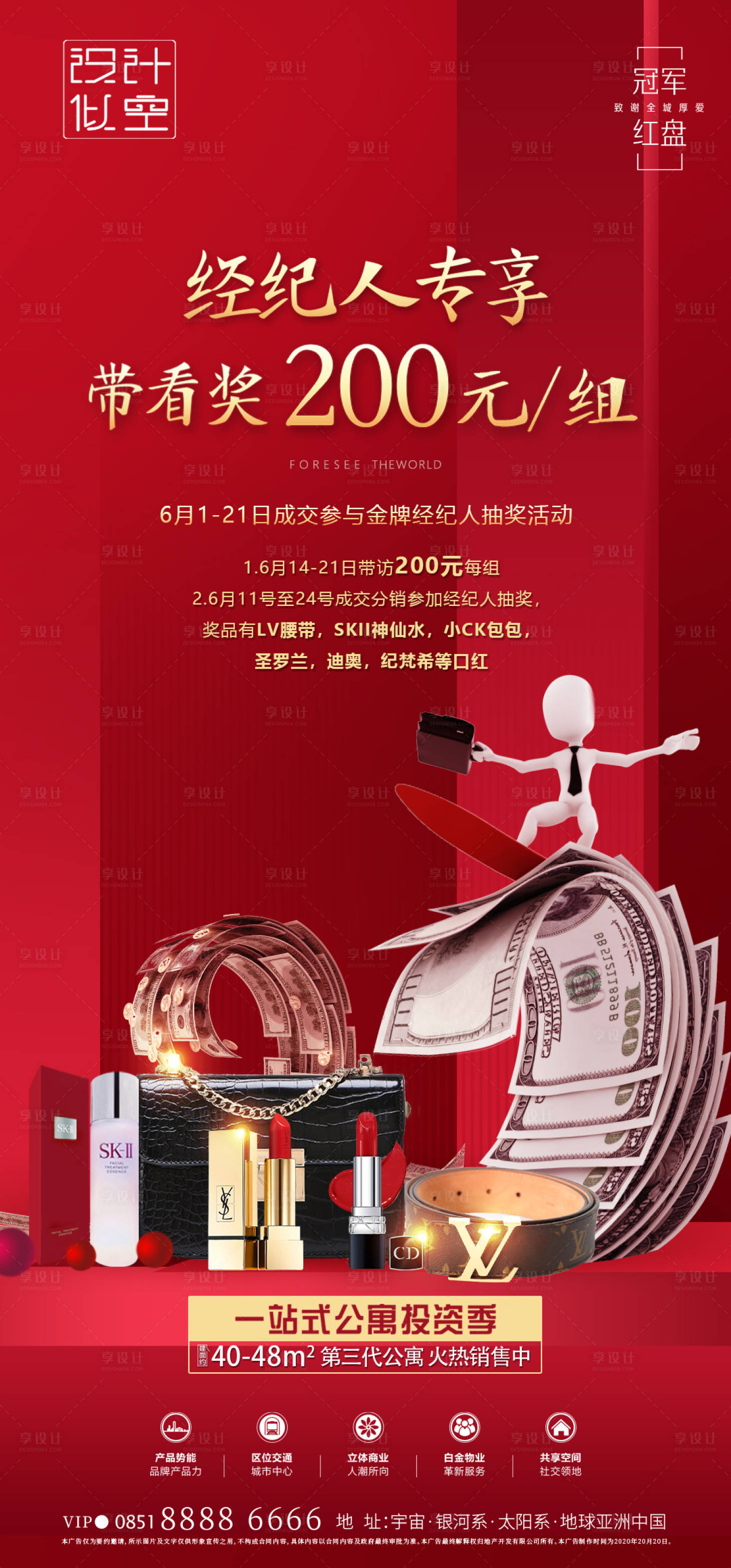 源文件下载【房地产经纪人带看奖海报】编号：50090001454036110