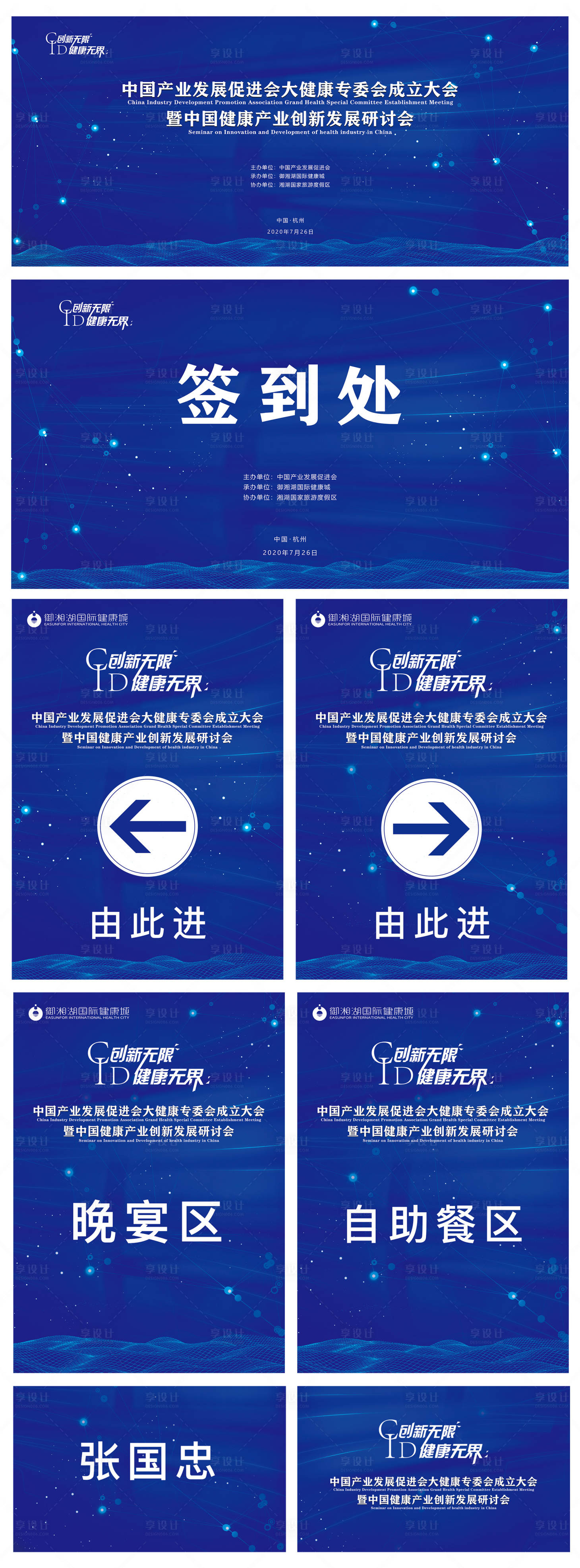 源文件下載【享設計】搜索編號：80440001460369239【大健康高峰論壇大型會議系列展板】