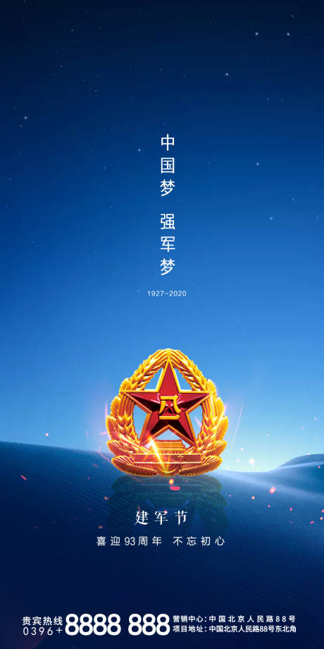源文件下載【享設(shè)計】搜索編號：59780001369745712【建軍節(jié)節(jié)日移動端海報】